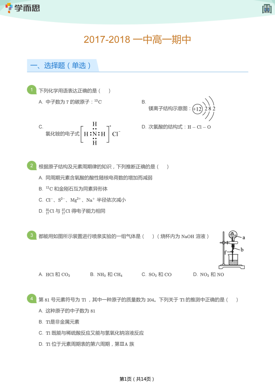 2017-2018_一中高一期中(学生版).pdf 第 1 页